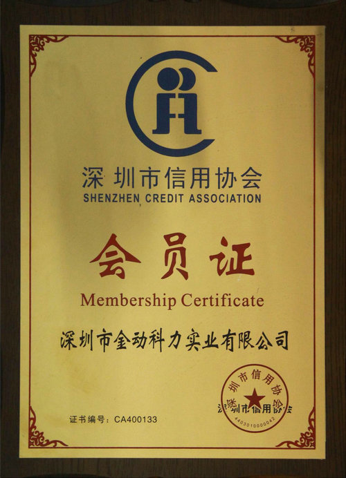 信用協(xié)會(huì)證書